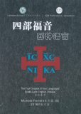 The Four Gospels in Four Languages: Greek-Latin-English-Chinese